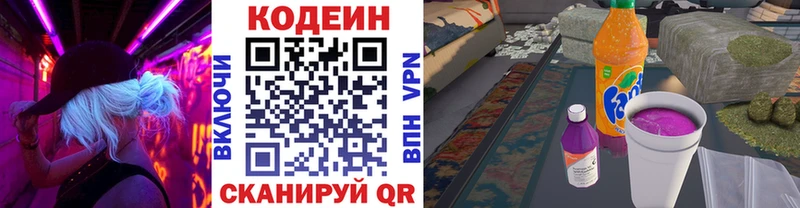Codein напиток Lean (лин) где продают Крымск